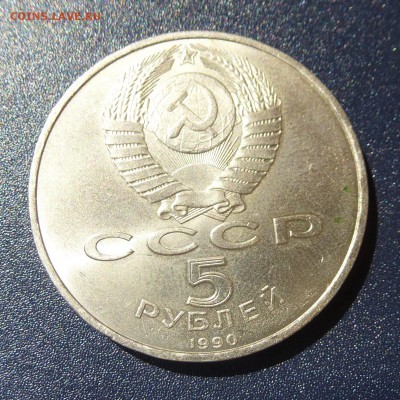 5 рублей Матенадаран 1990г лот из 3 монет до 9.08.16г - P1030705