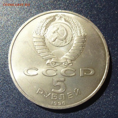 5 рублей Матенадаран 1990г лот из 3 монет до 9.08.16г - P1030701