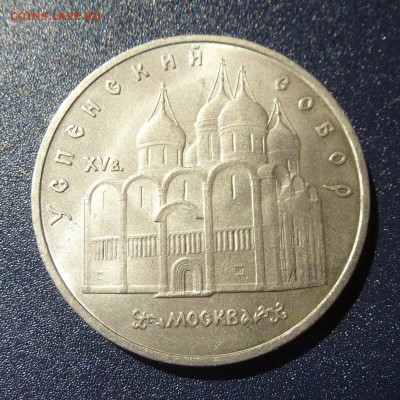 5 рублей Успенский Собор МЕШКОВЫЕ, до 9.08.16г - P1030746