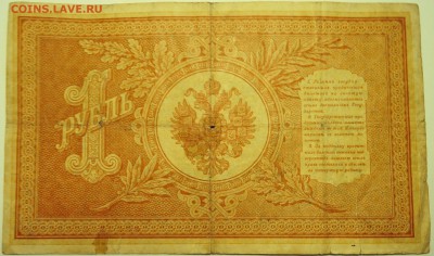 1 рубль 1898 г.   до 10.08 в 22.00 - DSCN6338