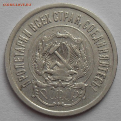 20 копеек 1923г; 1929г. До 09.08.2016 г. - 20к1923(а)