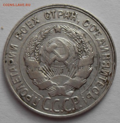 20 копеек 1923г; 1929г. До 09.08.2016 г. - 20к1929(а)