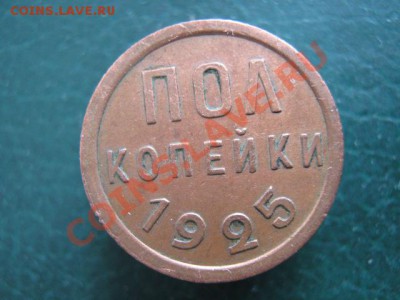 пол копейки 1925 до 02-12-10 22-00 - IMG_4105