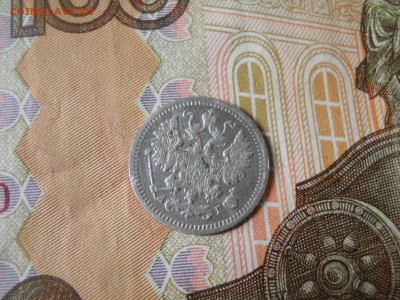 5 копеек 1892 год серебро до 6 08 - DSCN0016.JPG