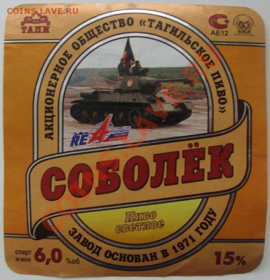 "Новогодние" Пивные этикетки и пробки - DSC07315.JPG