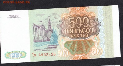 РФ 1993 500р пресс до 06 08 - 707