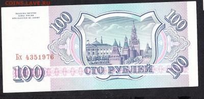 РФ 1993 100р пресс до 06 08 - 708
