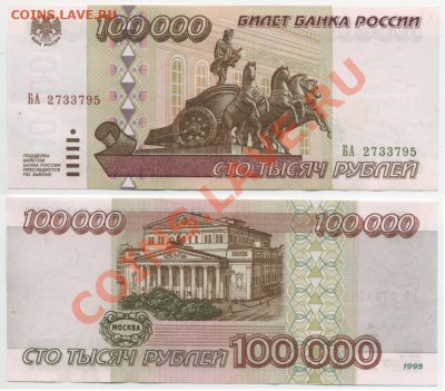 100 000 руб 1995г aUNC до 2.12 22=00 мск - 100=95