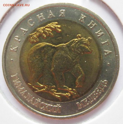 Красная Книга 1993 (50 руб., 5 шт.) до 10.08.16, 22-00 МСК - кк93_01