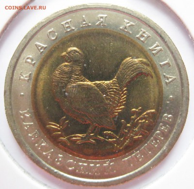 Красная Книга 1993 (50 руб., 5 шт.) до 10.08.16, 22-00 МСК - кк93_03