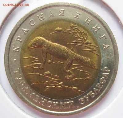 Красная Книга 1993 (50 руб., 5 шт.) до 10.08.16, 22-00 МСК - кк93_05