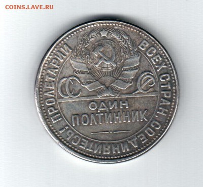 Полтинник 1924 год гладкий гурт - 20160804_154157