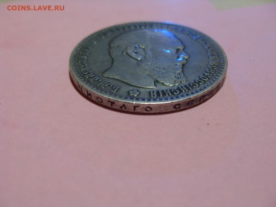 1 рубль 1886 (большая голова) - SDC11678.JPG