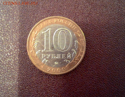 10 руб. Гагарин СПМД и ММД. Политрук СПМД и ММД. Хорошие. - 3