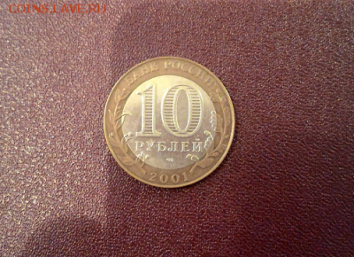 10 руб. Гагарин СПМД и ММД. Политрук СПМД и ММД. Хорошие. - 7