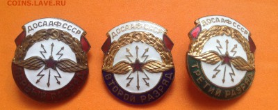 ДОСААФ 1,2,3 разряды радио спорт - image