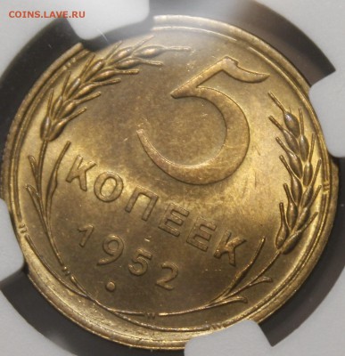 5 копеек 1952 UNC люкс - _MG_5937.JPG