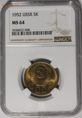 5 копеек 1952 UNC люкс - _MG_5935.JPG