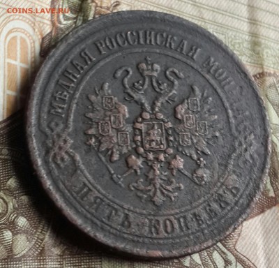 5 копеек 1870. Е.М. Рельефная. До 8.08.2016 в 22.00 - 20160804_172337-1