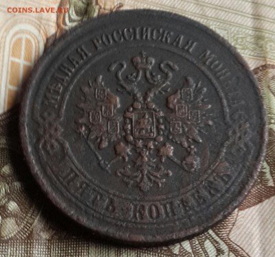 5 копеек 1870. Е.М. Рельефная. До 8.08.2016 в 22.00 - 20160804_172342-1