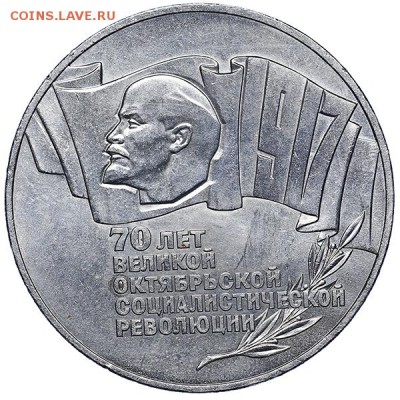 5 рублей 1987 ВОСР ШАЙБА до 09.08. - 22:00 - AU287109.JPG