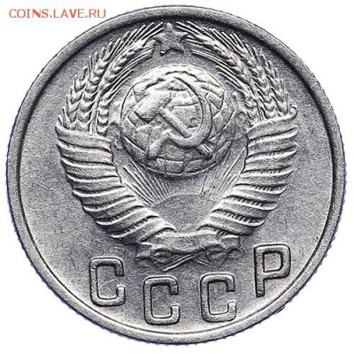 15 копеек 1949 Р приспущена до 09.08. - 22:00 - AU287106.JPG