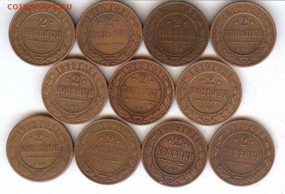 2 коп 1899-1916гг ( 11 шт ).До 8.08.16 в 22- 00 по мск - 019