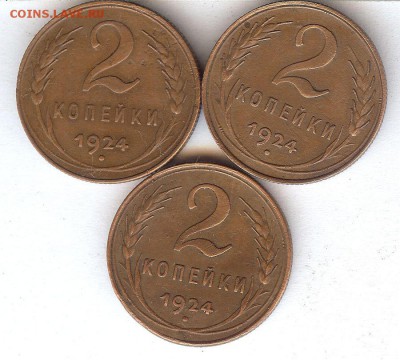 2 коп 1924  ( 3шт ) До 8.08.16 в 22- 00 по мск - 025