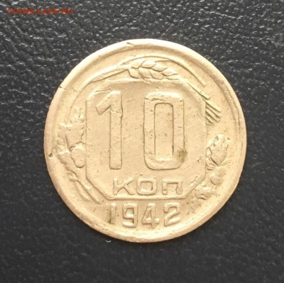 10 КОПЕЕК 1942 до 22:00 10.08.16 - image-0-02-01-1e3ea4de650ac81c00bb6453e44654884b056737a86acb4c2a90e67b6317a84b-V