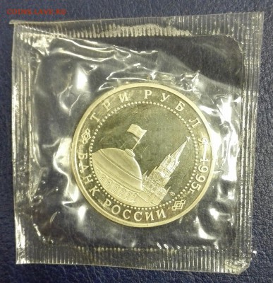 3р. 1995г. Капитуляция Германии, запайка до 06.08.16 - IMG_20160804_193522