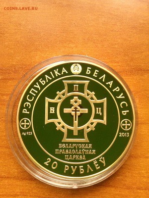 20 рублей 2013 Беларусь - IMG_20160804_175703