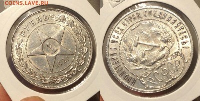 1 рубль 1921 г  и 3 коп 1945 г - 1 рубль 1921 г