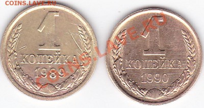 Непрочекан на 1 коп - непрочекан 1коп89,90_0002