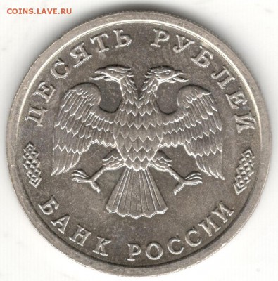 10 рублей 1995, 50 лет Победы. До 08.08 - 10r1995_2