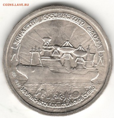 20 рублей 1996, 300 лет Флоту. До 08.08 - 20r1996_1