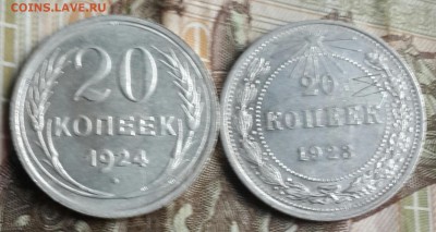 20 копеек 1923, 1924. Биллон. До 9.08.2016 в 22.00 - 20160804_183646-1