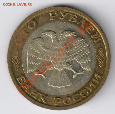 100 рублей 1992г ММД до 04.12.2010г 21-00 по МСК - 100 рублей 1992г