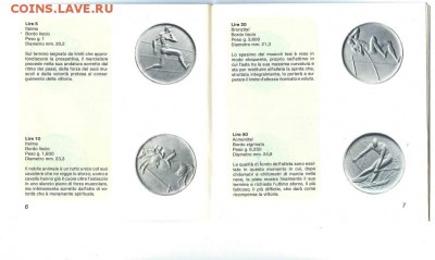 с 200р. Сан-Марино 1980г. Олимпиада - 9 монет до 06.08.16 - буклет3