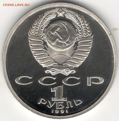 1 рубль 1991, Барселона, Велосипед. До 08.08 - 2