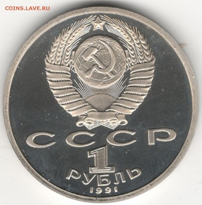 1 рубль 1991, Барселона, Бег. До 08.08 - 2