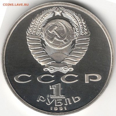 1 рубль 1991, Барселона, Борьба. До 08.08 - 2