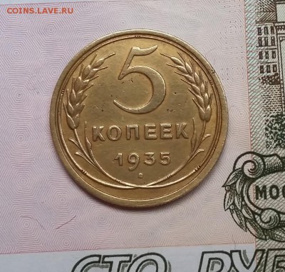 5 копеек 1935 года. Ст. герб. Окончание 08.08. в 22-20 МСК - 1