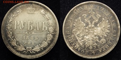 1 рубль 1858г. и 1885г. - 1руб1885_1_1