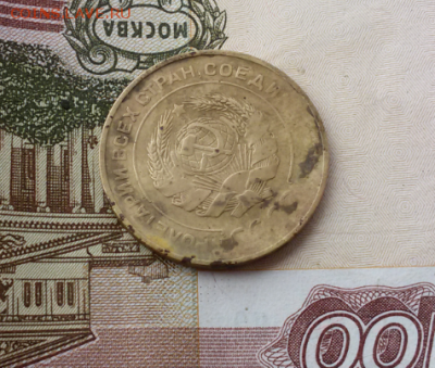5 копеек 1930 - 2016-07-25 13.57.17