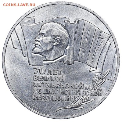 5 рублей 1987 ВОСР ШАЙБА до 09.08. - 22:00 (2) - AU286982.JPG