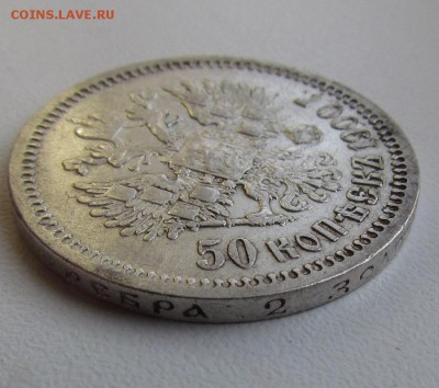 50 копеек 1900г. с 200р. до 8.08.2016г. в 22:30мск. - IMG_7412.JPG