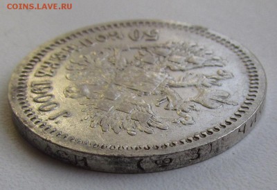 50 копеек 1900г. с 200р. до 8.08.2016г. в 22:30мск. - IMG_7410.JPG