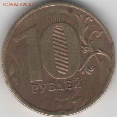 полный раскол. 10 рублей 2011 - 10 РАСКОЛ 001 (2)