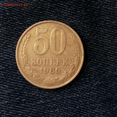 50 коп 1986,до 08.08. - VbDLq4AzINY