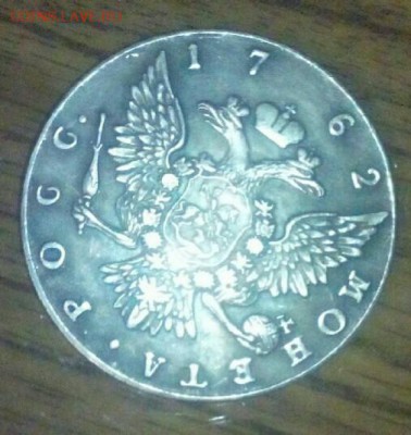 Монета 1762г - 20160804_215155
